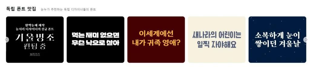 눈누폰트 적용법