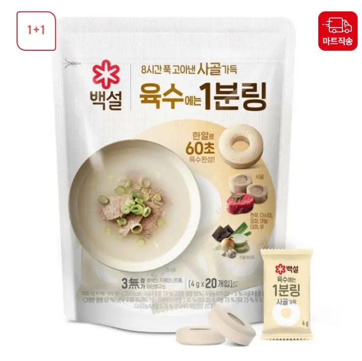 백설 육수 1분링 후기