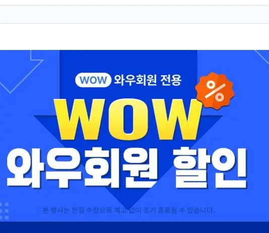 쿠팡 와우 해지