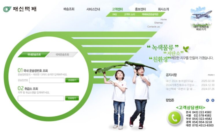 대신화물 지점조회