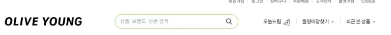 올리브영 재고조회