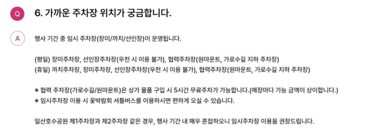 고양꽃박람회 주차