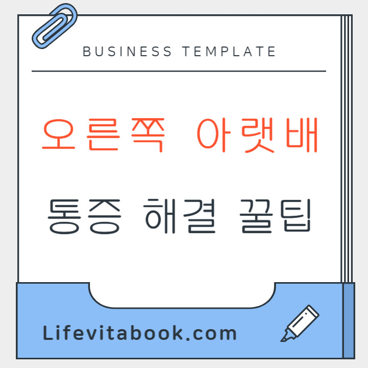 오른쪽 아랫배 통증