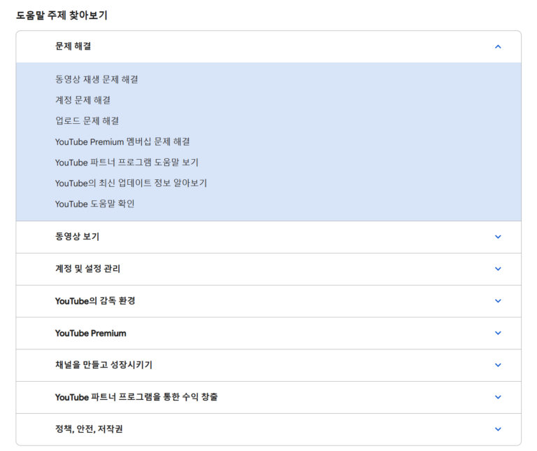 유튜브프리미엄 고객센터 바로가기 전화번호 2 유튜브프리미엄 고객 센터